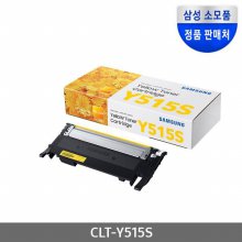 [삼성전자] CLT-Y515S (정품토너/노랑/1,000매)