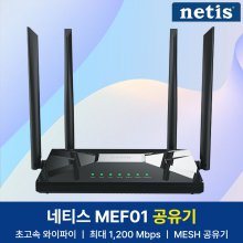 netis MEF01 AC1200 Mesh 와이파이 공유기 유무선 인터넷 WiFi 증폭