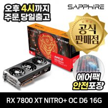 SAPPHIRE 라데온 RX 7800 XT NITRO+ OC D6 16GB