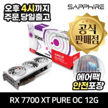 [카드할인+안전포장] SAPPHIRE 라데온 RX 7700 XT PURE OC D6 12GB