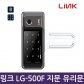 셀프설치 링크 LG-500F 지문인식 단문형 유리문도어락 디지털도어락 