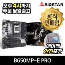 BIOSTAR B650MP-E PRO 이엠텍