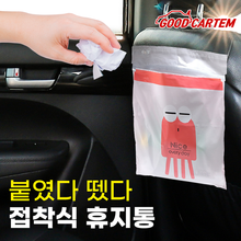 굿카템 15p 접착식 차량용 쓰레기봉투 쓰레기통[기프트갓]