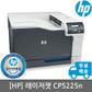 HP 레이저젯 CP5225n 컬러레이저프린터(토너포함)A3인쇄/유선네