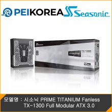 [PEIKOREA] 시소닉 PRIME TITANIUM TX-1300 Full Modular ATX 3.0