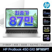 [최종 96만/메모리 더블업] HP 프로북15 450 G10  i7-1360P 8GB, 512GB, FD