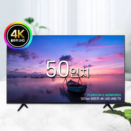  127cm UHD LED 중소기업 50UHD TV (벽걸이형) (택배/자가설치)