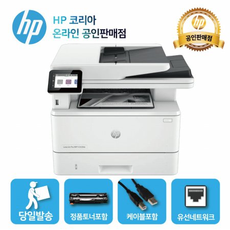HP 흑백 FAX 레이저복합기 4103fdn 토너포함/ 양면인쇄+유선 네트워크