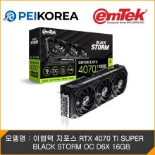 [PEIKOREA] 이엠텍 지포스 RTX 4070 Ti SUPER BLACK STORM OC D6X 16GB