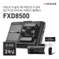  [출장장착권증정] 블랙박스 FXD8500 64GB 커넥티드 패키지 / 전후방 FHD 2채널