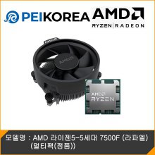 [PEIKOREA] AMD 라이젠5-5세대 7500F (라파엘) (멀티팩(정품))