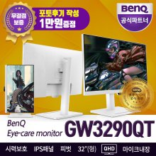 벤큐 GW3290QT 아이케어 QHD 프로그래밍 코딩 개발자전용 무결점 모니터