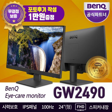 벤큐 GW2490 아이케어 무결점 IPS 패널 100Hz 코딩 프로그래밍 모니터