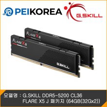 [PEIKOREA] G.SKILL DDR5-5200 CL36 FLARE X5 J 패키지 (64GB(32Gx2))