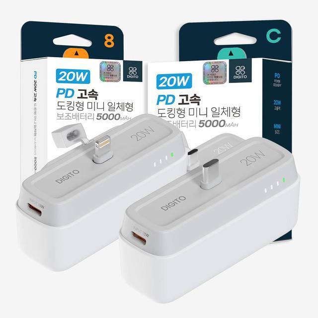 디지토 20W 도킹형 PD 고속충전 5000mAh 8핀 C타입 일체형 미니 