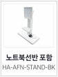 삼성 플립프로(Pro) 65인치 전용 스탠드(HA-AFN-STAND-BK)