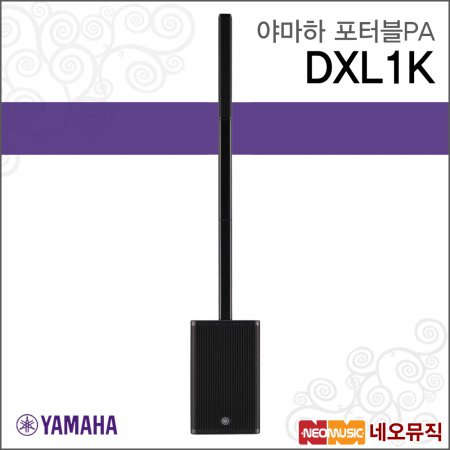 야마하 DXL1K 포터블PA /파워드 라우드/컬럼 스피커
