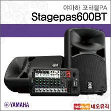 야마하 Stagepas600BT 포터블PA /스피커 믹서 패키지