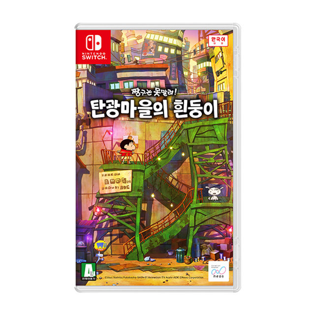 SWITCH 짱구는 못말려 탄광마을의 흰둥이