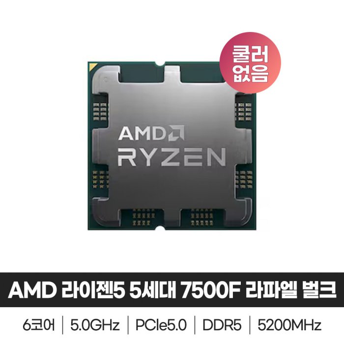 AMD AMD 라이젠5 5세대 7500F 라파엘 벌크 쿨러 미포함
