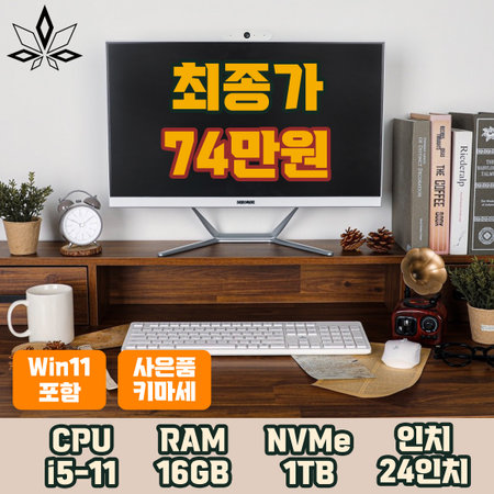 [최종가 74만] 뷰라이프 갓성비 24인치 i5-13 웹캠 일체형PC Win11포함 당일 생산 당일 배송 사은품 무선키보드마우스 증정 16G/1TB AP-23811 화이트