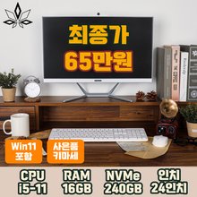 [최종가 65만] 뷰라이프 갓성비 24인치 i5-13 웹캠 일체형PC Win11포함 당일 생산 당일 배송 사은품 무선키보드마우스 증정 16G/240G AP-23811 화이트