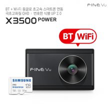 [출장장착][128GB] 파인뷰 X3500 POWER 차량용 블랙박스[2024 신제품][블루투스+와이파이]