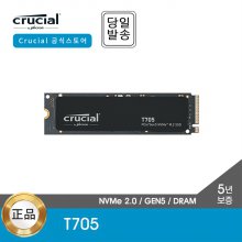 -공식- 마이크론 Crucial T705 2TB M.2 NVMe SSD 대원CTS (GEN5/TLC/DRAM)