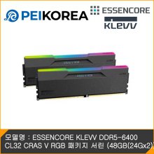[PEIKOREA] KLEVV DDR5-6400 CL32 CRAS V RGB 패키지 서린 (48GB(24Gx2))