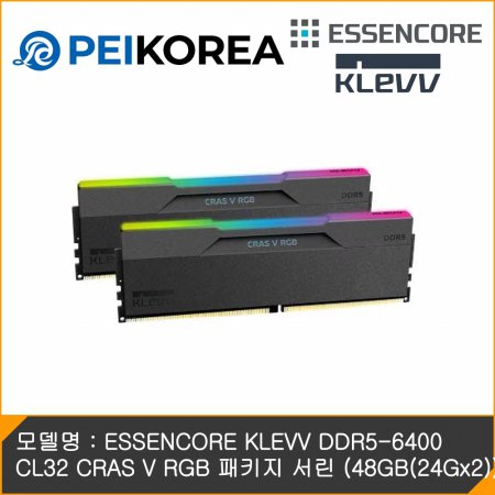 [PEIKOREA] ESSENCORE KLEVV DDR5-6400 CL32 CRAS V RGB 패키지 서린 (48GB(24Gx2))