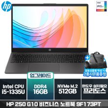 HP 250 G10 9F173PT i5-1335U (8GB/ 512G/ 프리도스) [8GB RAM 추가(16GB)]