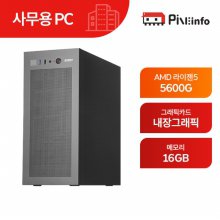 파인인포 업무용 조립PC AMD 5600G 내장그래픽 사무용 가정용 롤 오피스 데스크탑 본체 PINE03