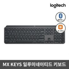 [최상급] [정품]블루투스&무선 일루미네이티드 키보드 MX-KEYS
