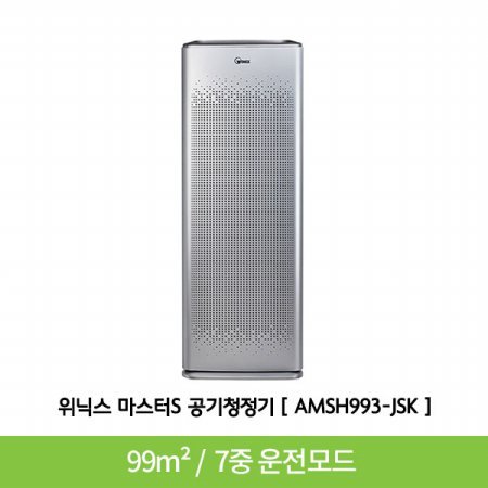  [최상급 / 정림점]  마스터S 공기청정기 AMSH993-JSK [99m²/듀얼 에어제트/슈퍼청정모드/마이크로집진필터]