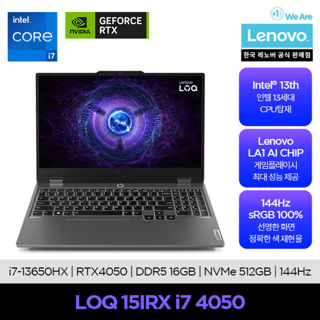 레노버 LOQ 15IRX i7 4050