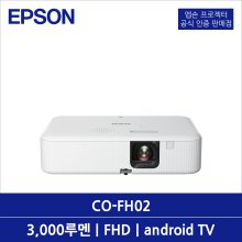 엡손 EPSON CO-FH02 빔프로젝터 3000 ISO루멘 FHD 5W 스피커 안드로