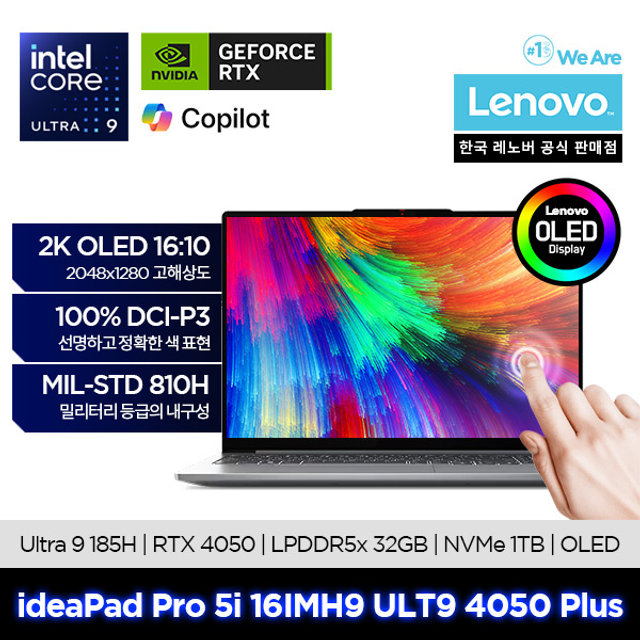 IdeaPad Pro 5i 16IMH9 ULT9 4050 Plus 슬림노트북