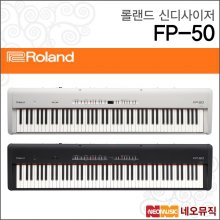 롤랜드 FP-50 단품 신디사이저 /Roland Synthesizer