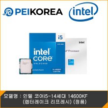 [PEIKOREA] 인텔 코어i5-14세대 14600KF (랩터레이크 리프레시) (정품)