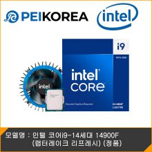 [PEIKOREA] 인텔 코어i9-14세대 14900F (랩터레이크 리프레시) (정품)