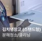 [가전수리보증] 김치냉장고(스탠드형) 클리닝