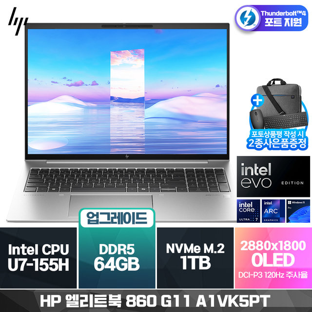 HP 엘리트북 860 G11 A1VK5PT U7-155H (16G/ 1TB SSD/ 윈도우11프로) OLED [64GB RAM 구성(32GB*2)]