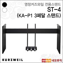 영창 커즈와일 ST-4(KA-P1 3페달 스탠드) / KURZWEIL