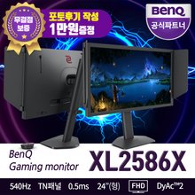 BenQ ZOWIE XL2586X TN패널 540Hz 무결점 게이밍모니터