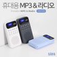 사파 휴대용 MP3 FM 무선효도 라디오 [SR100]