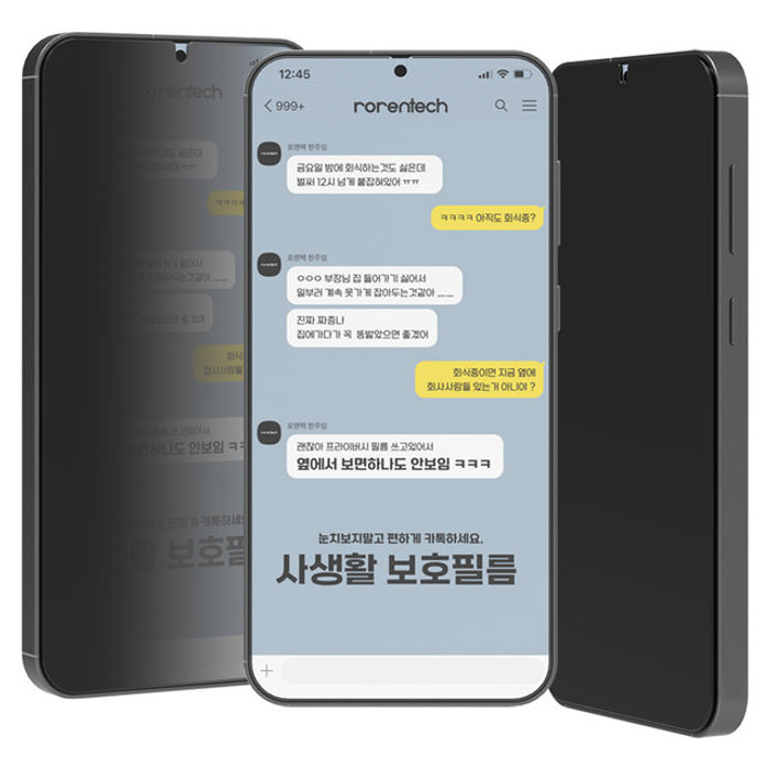로랜텍 갤럭시S23플러스 강화유리 사생활 프라이버시 액정보호필름 2매 로렌텍 로렌택 로랜택
