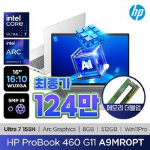 [최종 124만/메모리더블업] HP AI 프로북 460 G11 A9MR0PT U7-155H/8GB/512GB/Arc Graphic/5MP/W11P