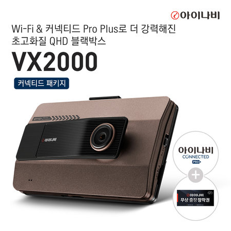 [출장장착권+Wi-Fi 동글 증정] 아이나비 VX2000 64GB 커넥티드 Pro Plus 패키지 / QHD & FHD 2채널 블랙박스