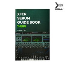 [엑스퍼 레코즈] Serum Guide book 세럼 가이드 북