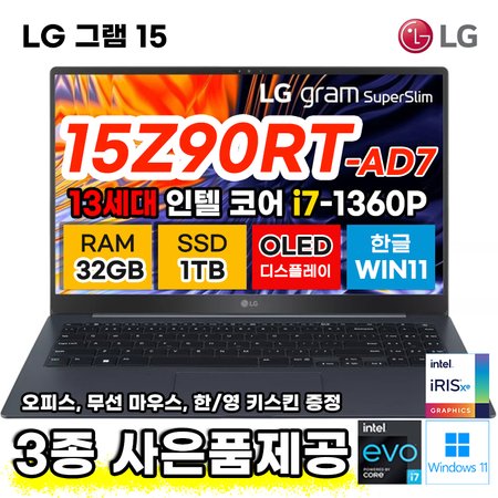 LG 그램 15 OLED 노트북 15Z90RT-AD7 13세대 i7 32GB 1TB 15.6인치 윈도우 포함 초슬림 초경량